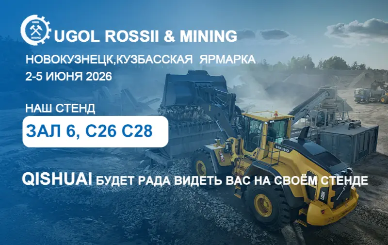 Shandong Qishuai na wystawie UGOL ROSSII & MINING 2026 w Nowokuźniecku w Rosji！